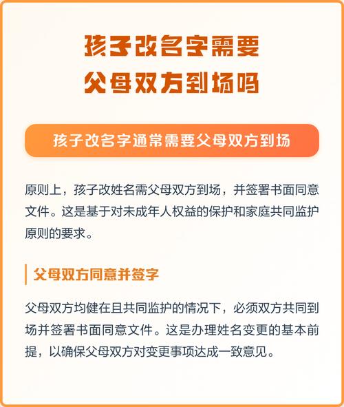 孩子改名需要父母双方都亲自到场吗？