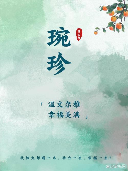 琬字五行属性是什么？这个名字有什么寓意和象征？
