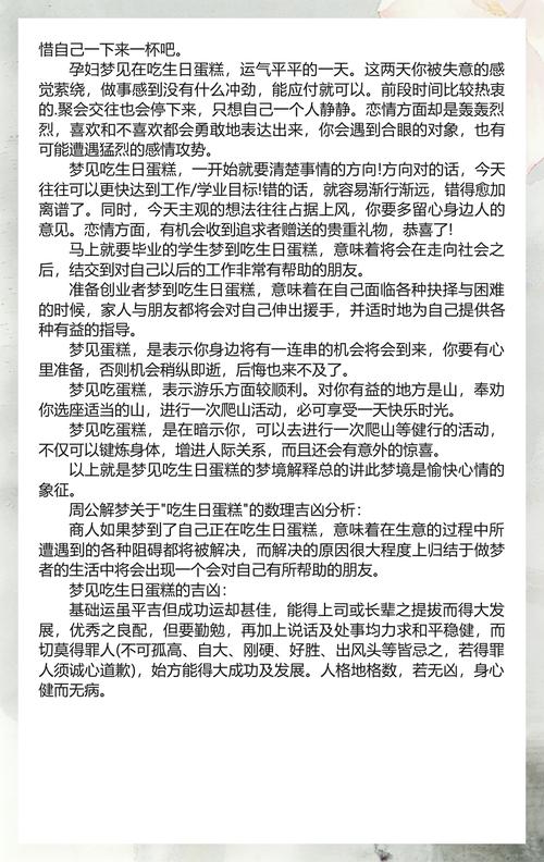 梦见吃蛋糕的周公解梦是什么含义？