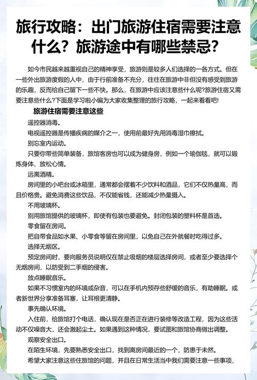 出外旅游时有哪些风水禁忌需要注意？