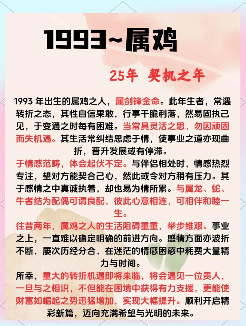 1993年属鸡的人何时会迎来正缘？