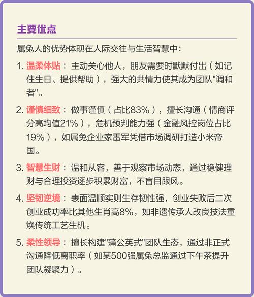 属兔女生性格的优点和缺点有哪些？