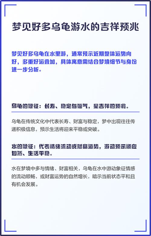 梦见乌龟游泳预示着什么含义或象征？