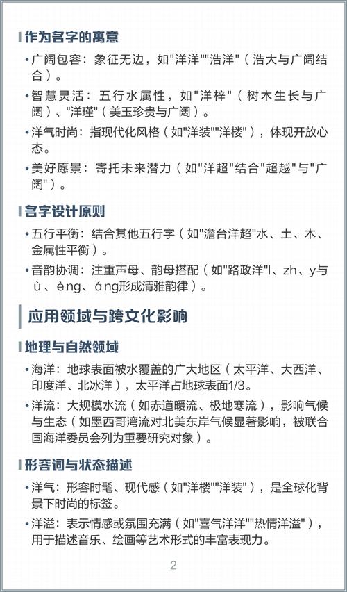 洋字在五行中属于哪一属性，其吉凶如何？