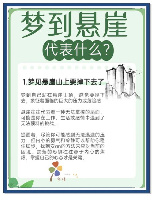 梦见别人家的小孩掉进悬崖是什么预兆或含义？