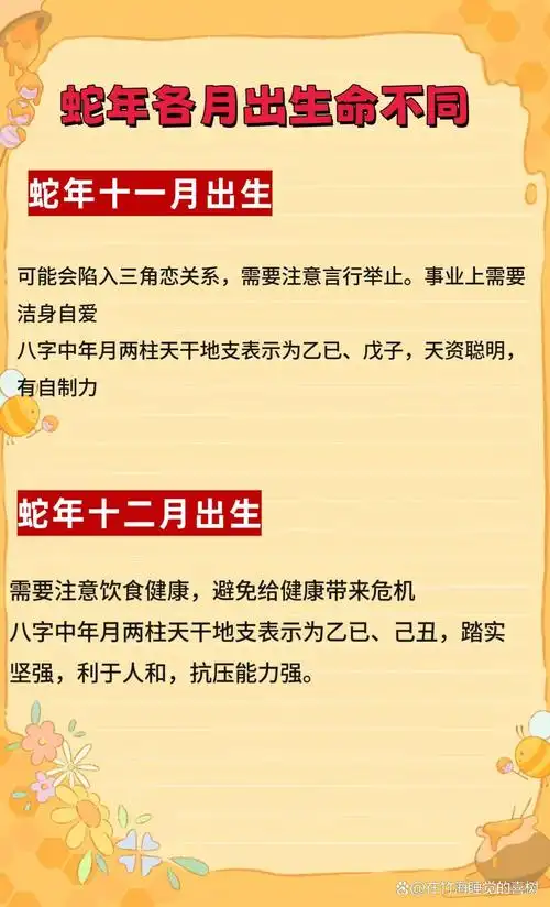 属蛇的人哪个月出生的人命运最为吉祥？
