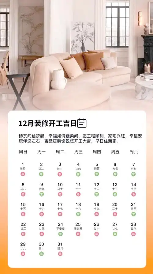 2019年腊月动工装修吉日具体是哪一天？求推荐2019年12月装修动土吉日？