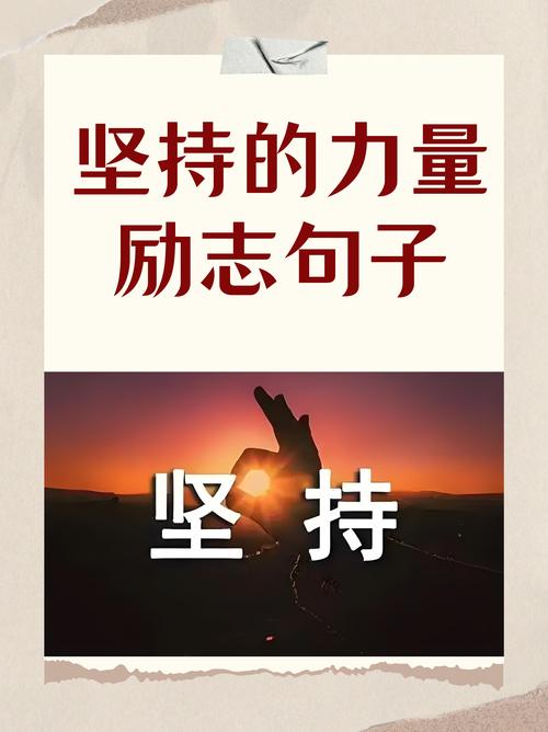 坚持不懈的字是什么？有没有一个字能完美表达这种精神？