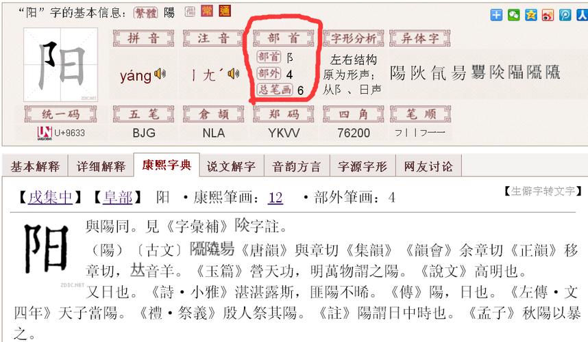 阳字五行属什么笔画数是多少，取名寓意是什么？