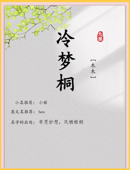 冷姓女孩名字四个字叫什么好听？