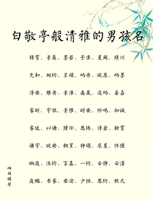 取一个既好听又优雅的男生名字有什么好建议？