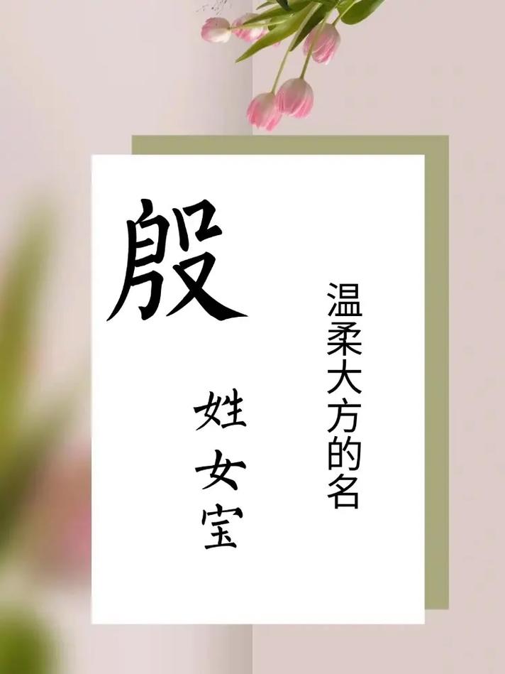 有没有姓殷的女孩名字，带有火字旁且包含殷字？