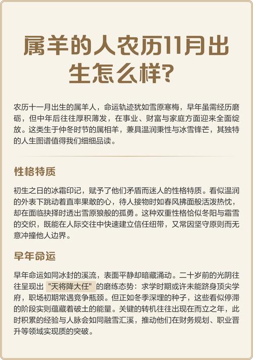 羊年出生的人命运会如何？