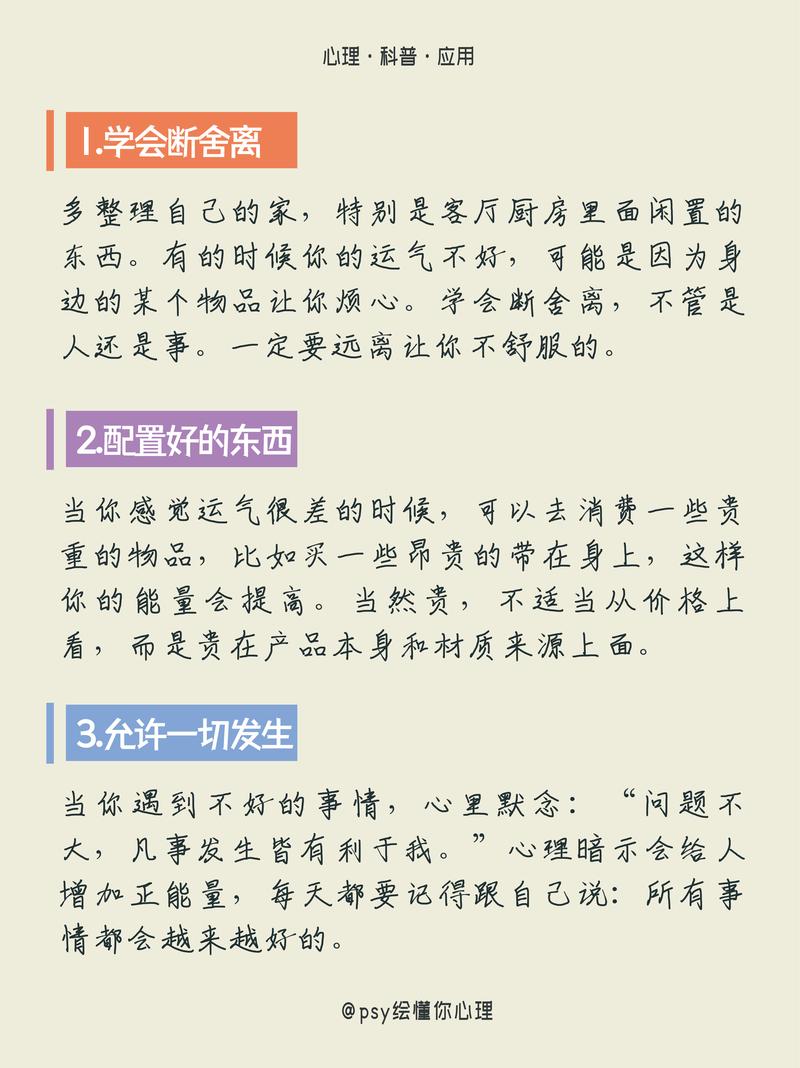 日常生活中哪些行为可能影响我们的运气或运势？