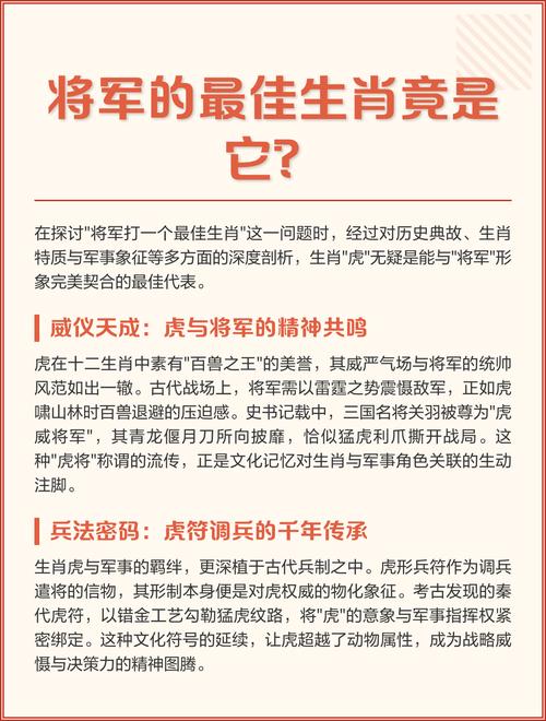 将军是指哪个生肖动物，它的生肖代表是什么？