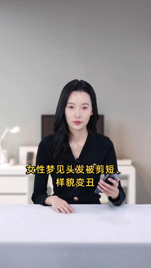 女人梦见自己剪刘海丑了这预示着什么不好的征兆？