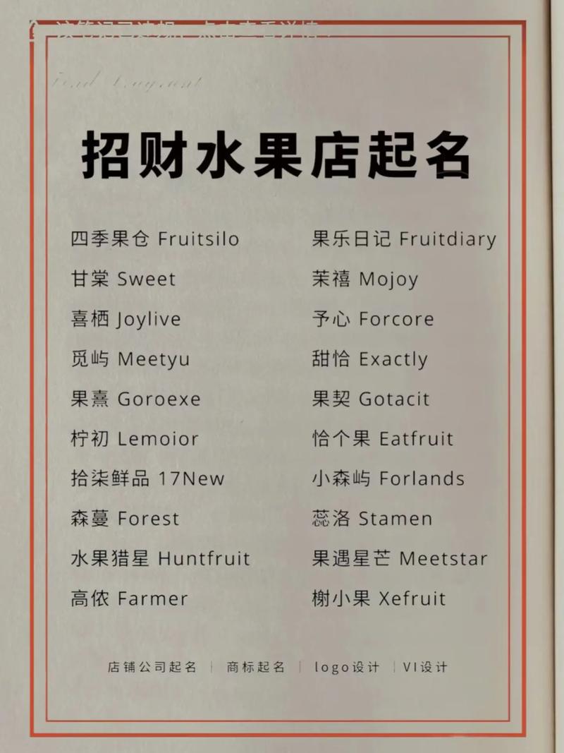 寓意美好水果店名字，有没有四个字的推荐？