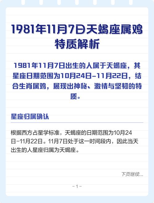 1981年天蝎座属鸡女命运是什么？