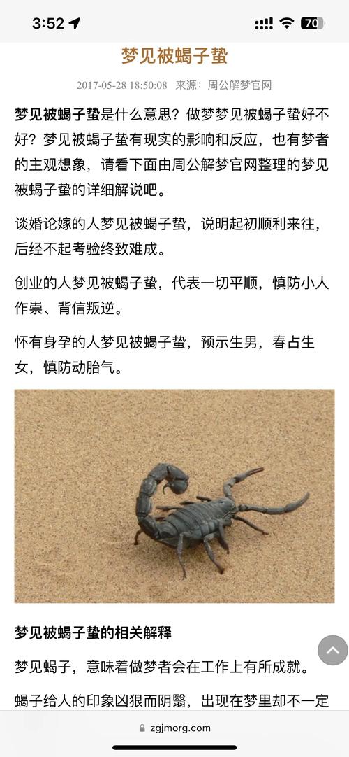 梦见蝎子爬身上却不咬我，这究竟是什么预兆？