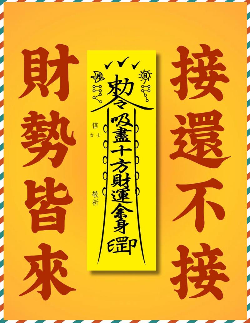 念什么咒语可以增加财运？