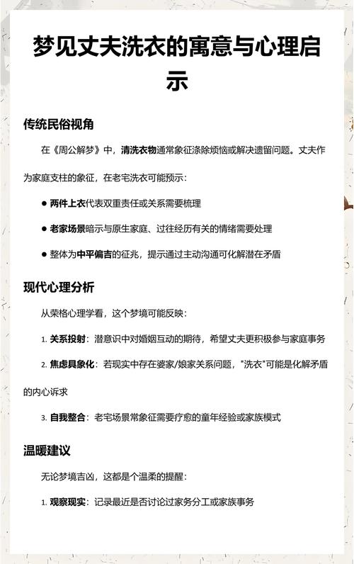 梦见老公在做衣服预示着什么？有什么特殊含义吗？