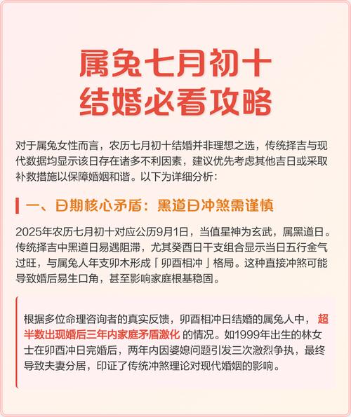 属兔人最佳结婚吉日是何时？有没有推荐的良辰吉日？