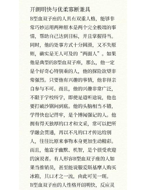 属蛇双子座B型血的人性格特征有哪些？