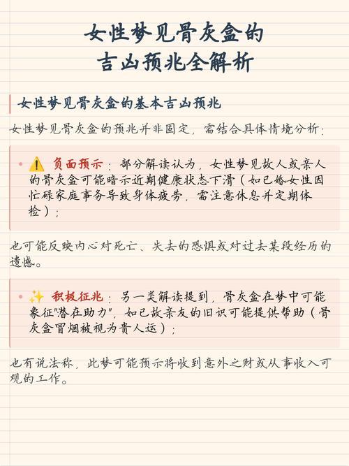 梦见拿骨灰是什么预兆？周公解梦有何启示？