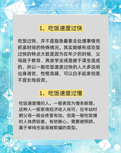 吃饭速度真的嫩反映女生的性格和命运吗？