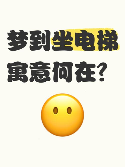 梦见坐电梯往下坠落，这预示着什么不祥的征兆？