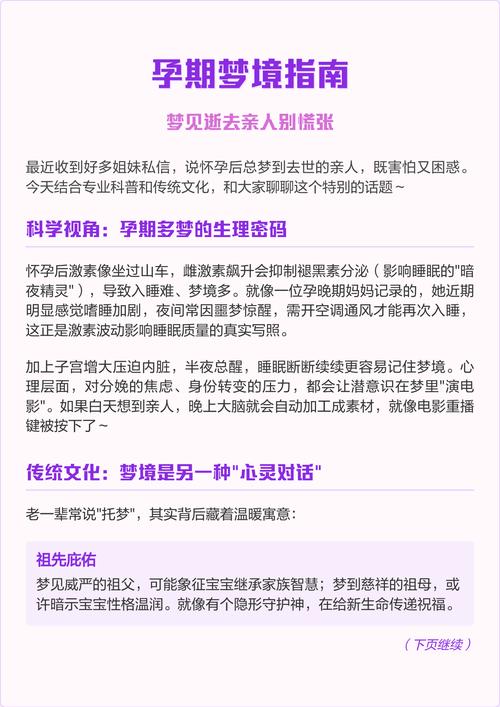 孕妇为什么会频繁梦见以故亲人？