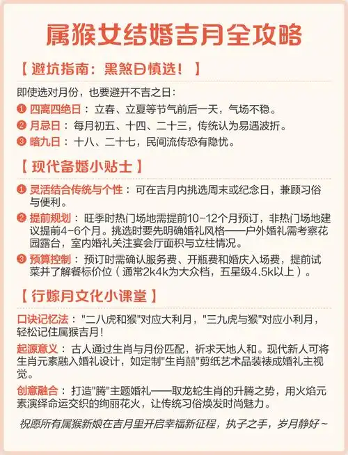 属猴出嫁利月是哪几个月份？结婚大利月一览表有哪些？