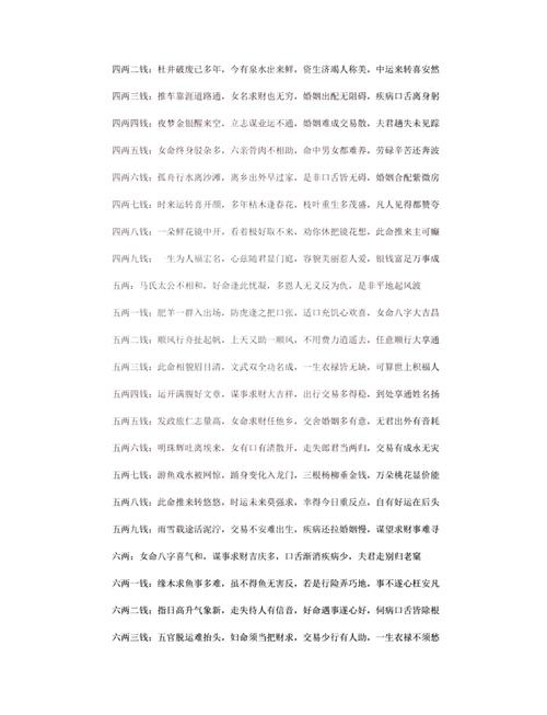 称骨算命4两5女命蕞精确详解表如何解读？