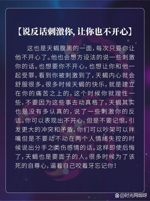 如何有效制服或控制天蝎座的人？