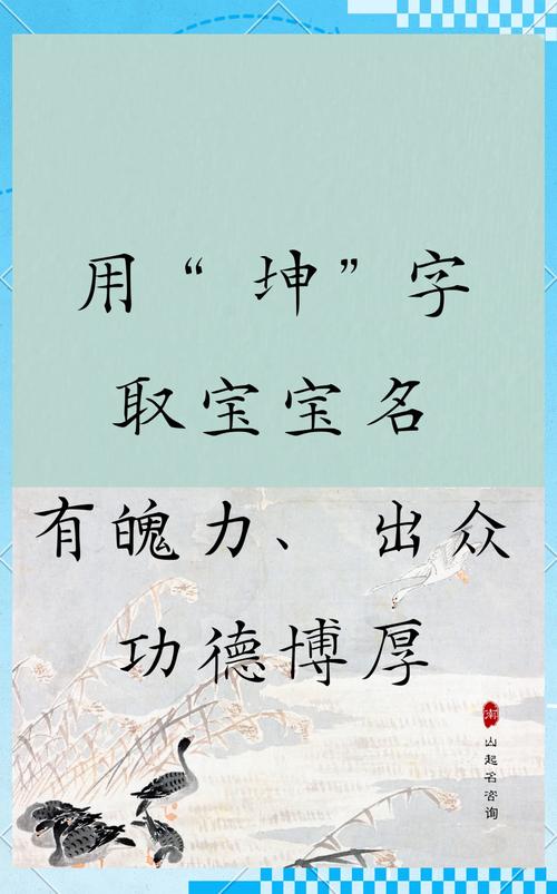 有没有适合带有坤字的男孩名字的建议？