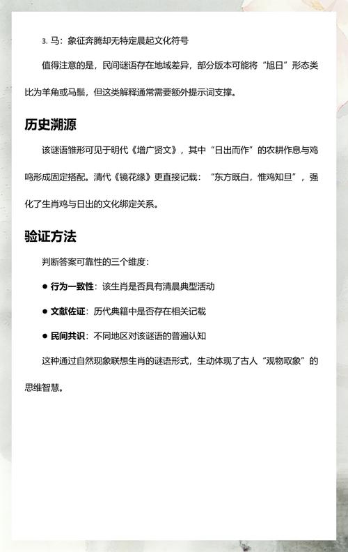 日出东方照大地是何种动物生肖，又是何现象？