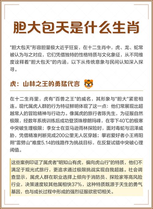 哪些生肖的人胆子特别大，被称为胆大包天？