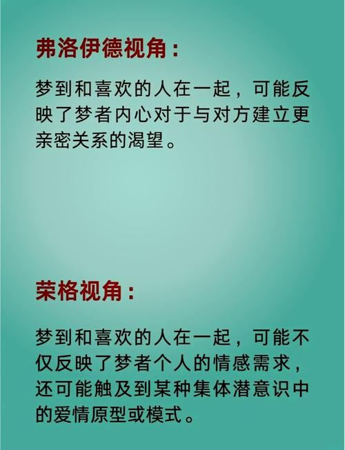 如何实现梦见心仪之人？