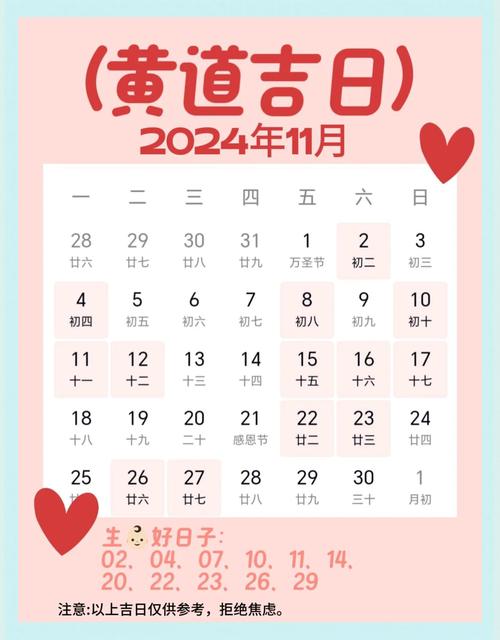 2023年11月下旬有哪些黄道吉日适合做什么？
