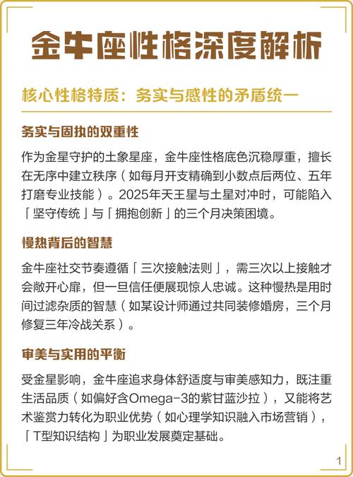金牛座性格特点有哪些深度解析？