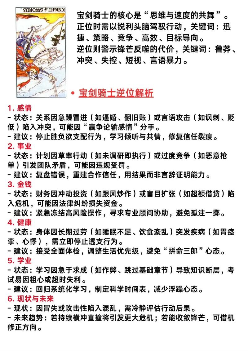 宝剑骑士正位在爱情中预示着没有结果吗？逆位又代表什么含义？