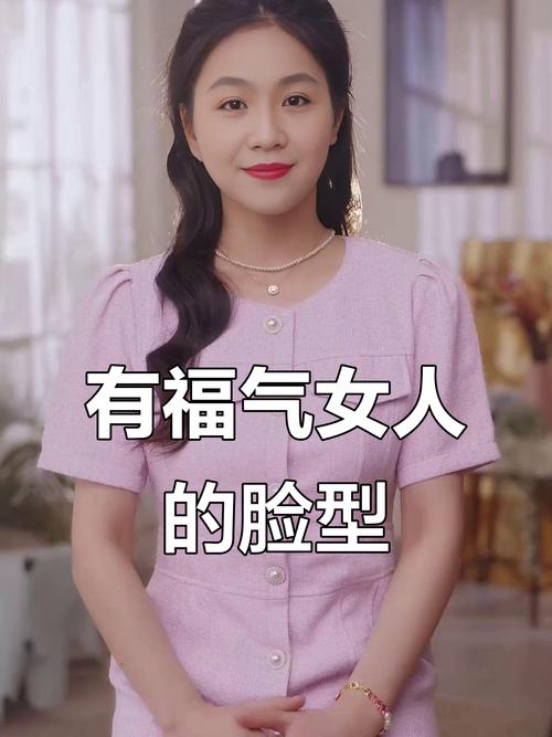 什么样的面相女人被认为有福气？