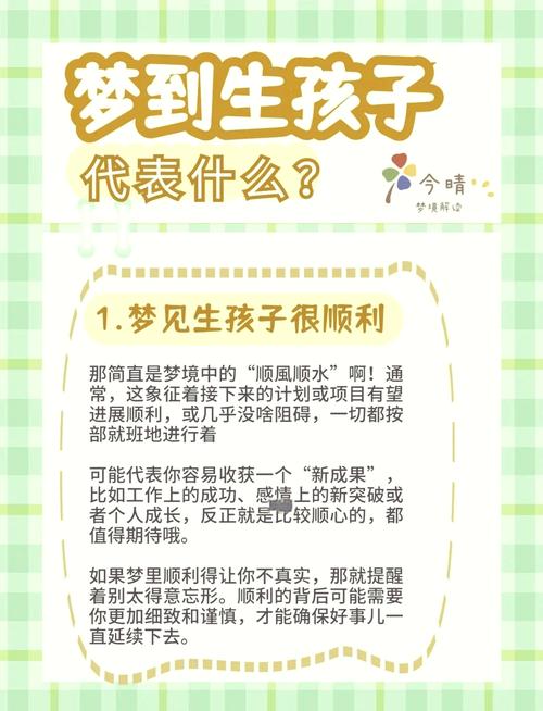 梦见自己生孩子孩子又死了是什么预兆？