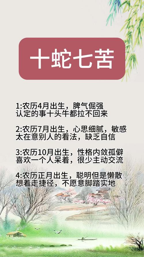 属蛇人哪个月出生命运蕞为坎坷？