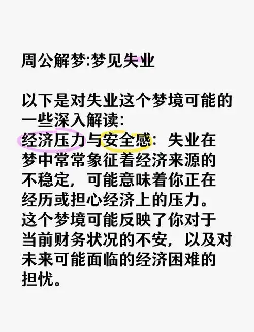 梦见朋友失业，预示着什么是好是坏？