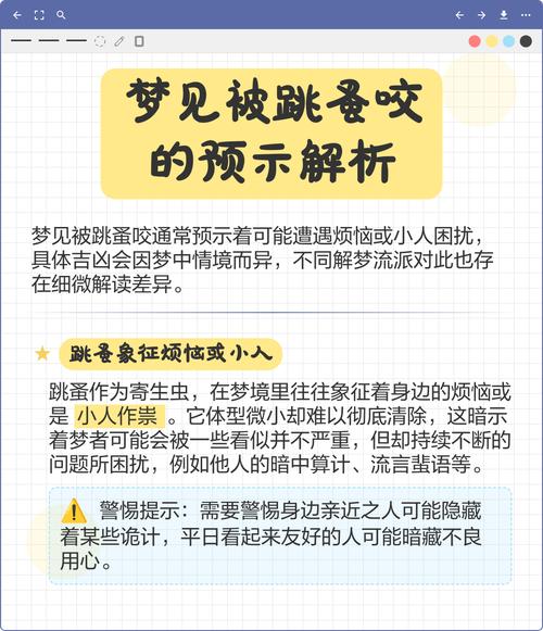 梦见跳蚤跳到别人身上是什么预兆？