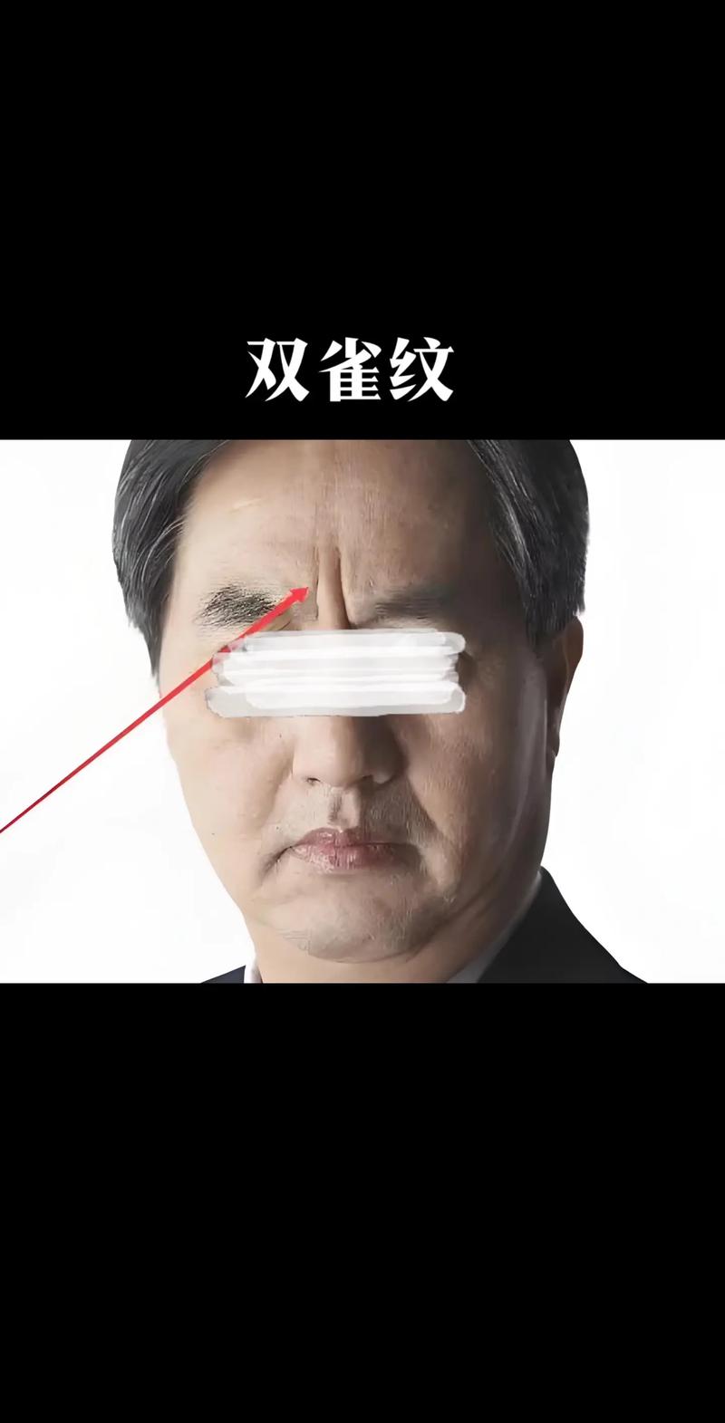 眉毛中间有两条竖纹，这样的面相好不好？