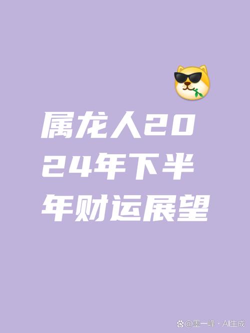 属龙人明年财运如何变化？