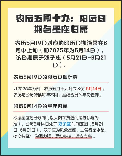 农历5月十九对应的星座是哪个？
