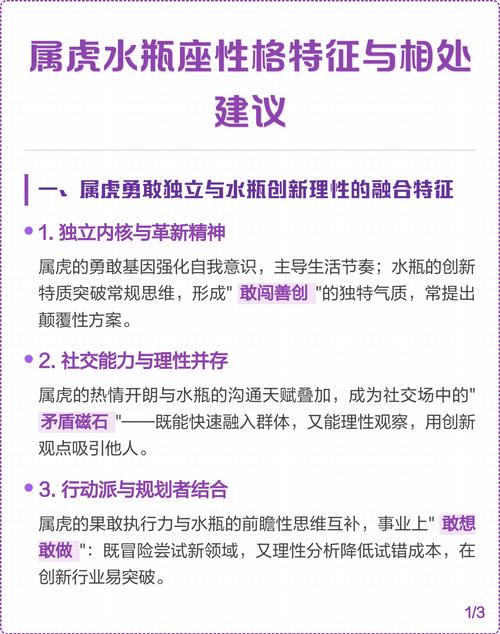 如何巧妙应对属虎水瓶座的性格特点？